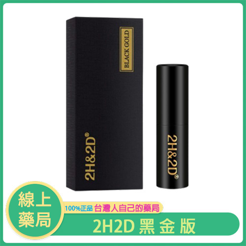 【2H2D 黑金版延時噴劑】丸榮藥廠研發｜不麻木，延時不影響快感